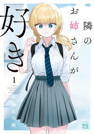 メインヒロインが年上の作品を俺に教えてくれ