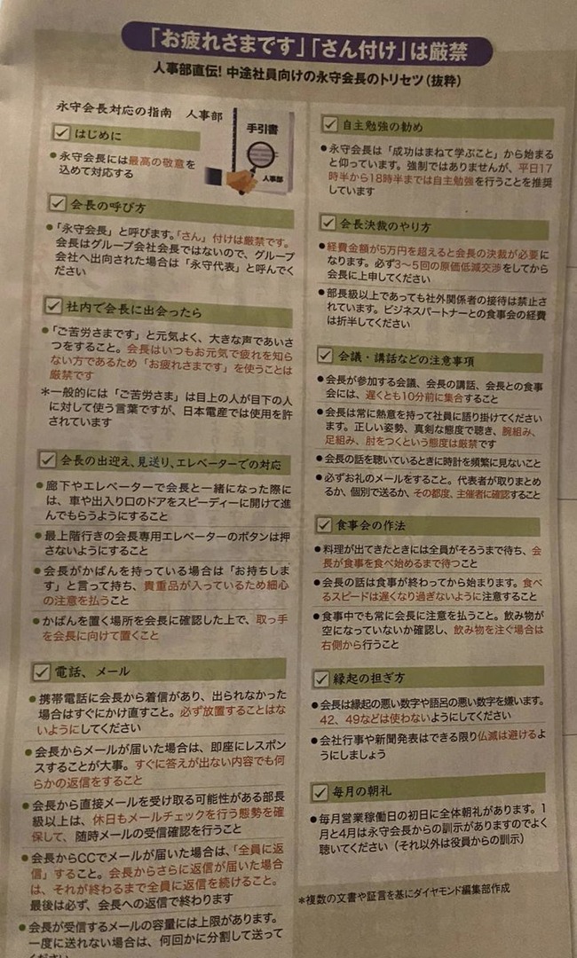 【画像】京都の超一流企業さん、時代の流れに逆行した新入社員マニュアル配布してしまうwww