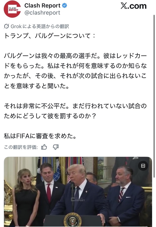 トランプ「レッドカードが何を意味するか知らなかった。その後それが次の試合に出られないことを意味すると聞いた。非常に不公平だ。」