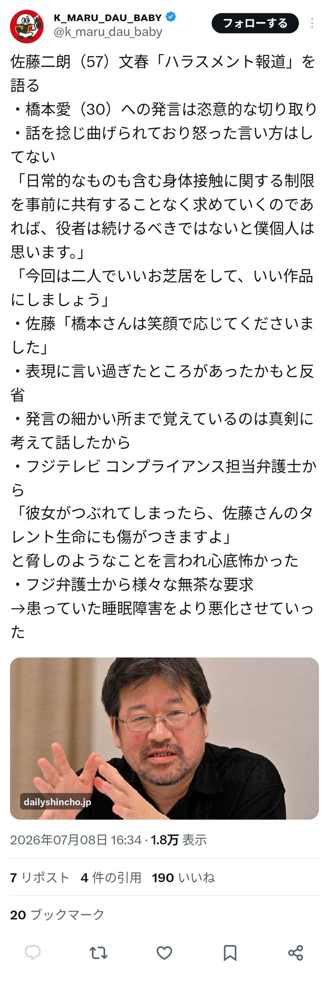 【悲報】佐藤二朗「フジ弁護士から橋本愛が潰れたらタレント生命に傷つくと脅された。俳優業を辞めさせられると思い本当怖かった」