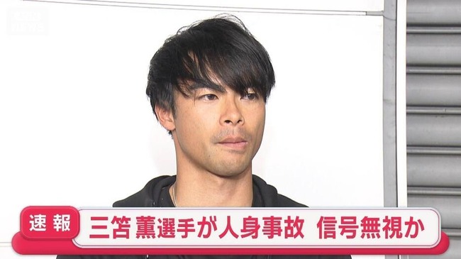 【速報】三笘薫と事故ったチャリも信号無視だった