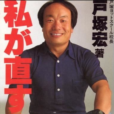 【議論】戸塚ヨットスクールみたいな体罰・スパルタ教育って、そんなに悪いことなのか？