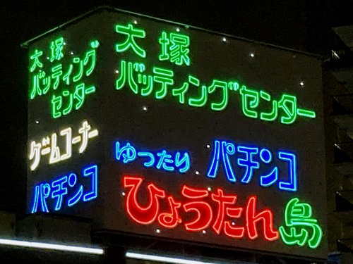 【悲報】ソープランド経営者さん「室内で性行為が行われてることは知らなかった」