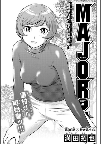 【画像】大谷の登場で美少女漫画になってしまった漫画