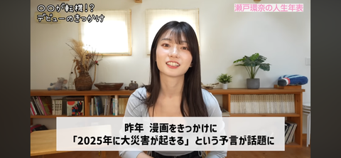 【悲報】たつき諒のデマ予言のせいで瀬戸環奈さんがAV女優になっていた