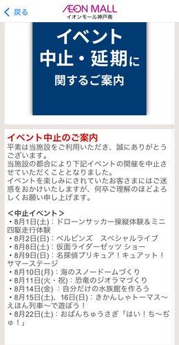 【悲報】イオンモール、全国でイベント続々と中止に