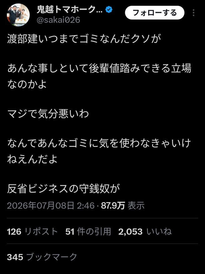 人力舎、渡部建に関するSNS投稿に声明　鬼越トマホーク・良ちゃんを名指し「到底看過できない」「渡部の人格を著しく傷つける表現」