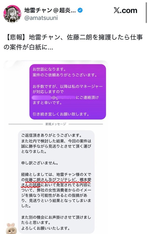 【悲報】炎上系歌い手、佐藤二朗を擁護する発言をしたせいで案件が飛んでしまうwww