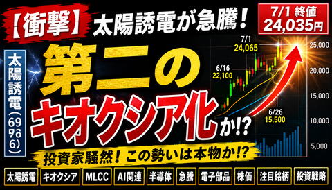 【衝撃】太陽誘電、第二のキオクシア化ｗｗｗ