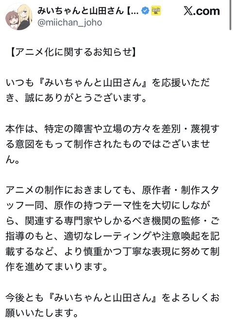 【画像】みい山「差別は無い！」X民「この前、障害者を裸にしたアクスタで商売してただろ…」