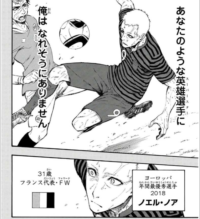 【悲報】ブルーロック作者「ストライカーに必要なのはエゴ！」クリロナ「僕のゴールよりチームの勝利が大事だ」作者「！？」→結果