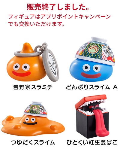 【悲報】吉野家「ドラクエウォークセットの1日の販売数量制限して毎日売るで！」→早期販売終了