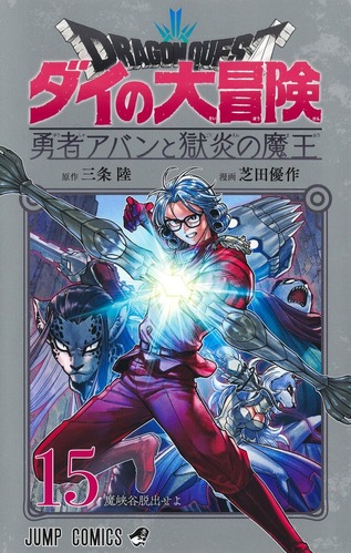 【ダイの大冒険 勇者アバンと獄炎の魔王 64話感想】マァム編、完結！！アバン＆マァムが魔王軍の負の遺産と対決へ！！