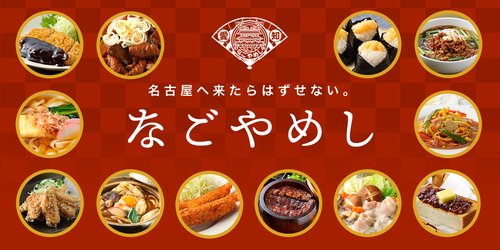 【朗報】名古屋は飯が不味い、は古い知識