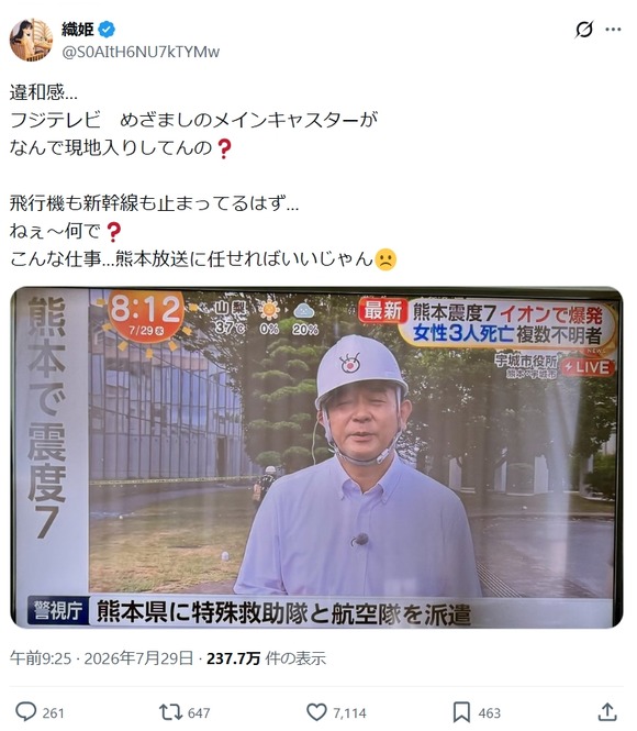 フジテレビのアナウンサー、東京から１日で熊本入りwww（画像あり）