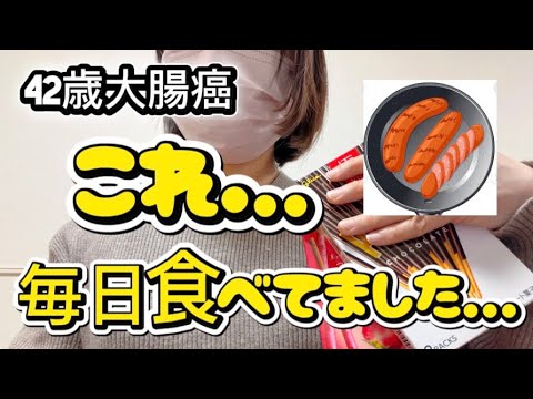 大腸がんになった41歳女性が毎日食べていたもの