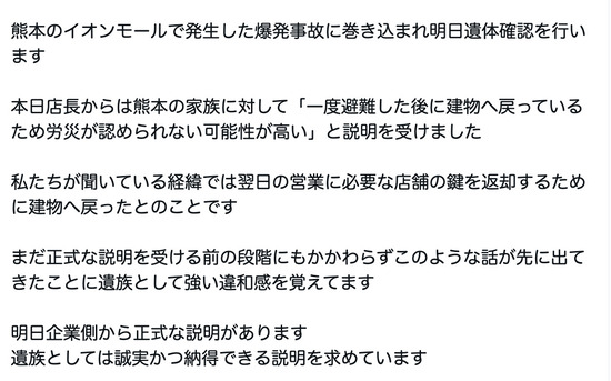 【熊本地震】イオンモール爆発の犠牲者遺族「一度店外に避難したのにまた戻ったので労災は認められない可能性が高いと言われた」
