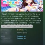 ホロライブの新作ソシャゲ、Steamで賛否両論！そしてやっぱり初日にぶっこ抜かれる…