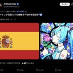 初音ミクさん、今後4年間はスペインの女に