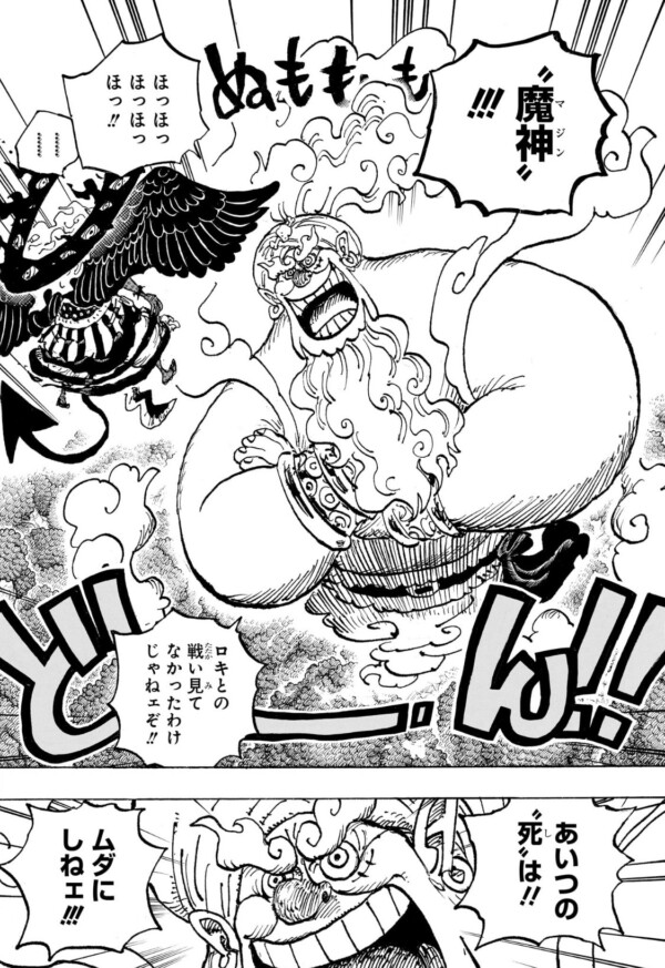 【悲報】ルフィ新形態の『魔神』、ダサいと言われてしまう。言うほどダサいか？
