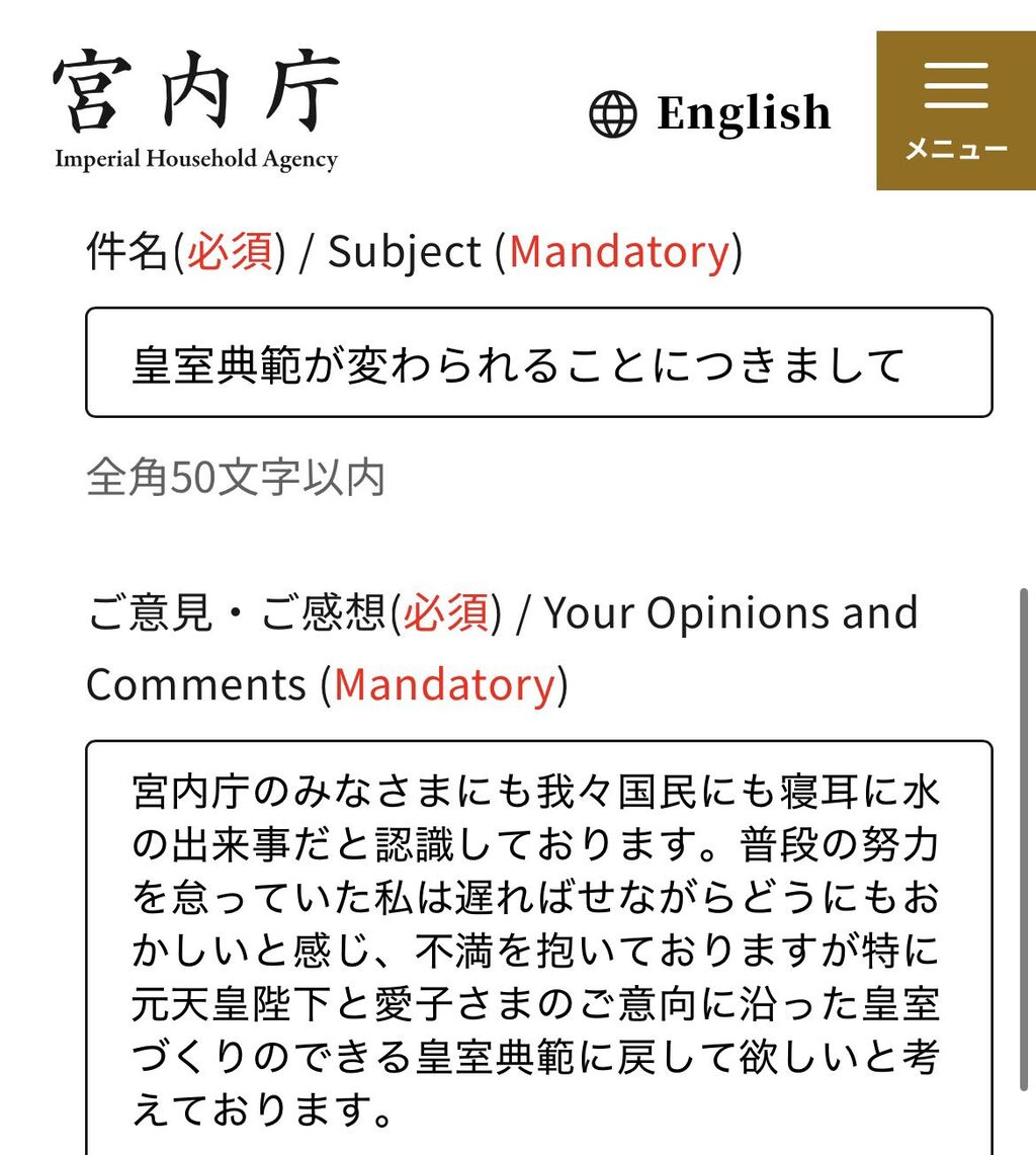 【悲報】「おおおお俺バカだから宮内庁にメール送るのめっちゃ緊張した！！」←ガチのバカメールで宮内庁困惑