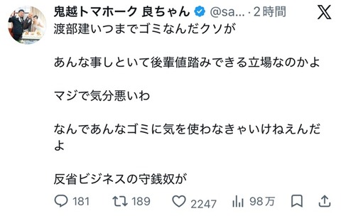 【速報】人力舎、渡部建に関するSNS投稿に声明「到底看過できるものではありません」