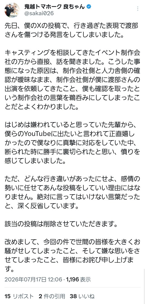 【悲報】鬼越トマホークのハゲ、謝罪www