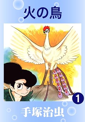 『火の鳥』で1番腹立つキャラクター、お前らの77.7%が一致する