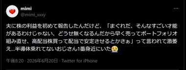 【悲報】キオクシア株の含み益でイキってた主婦､逝くwww