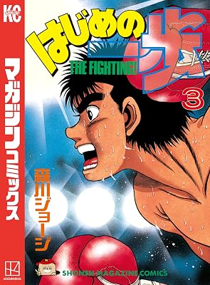 初期の『はじめの一歩』、面白すぎワロタwww