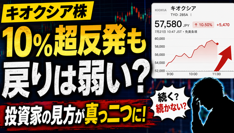 【朗報】キオクシア株、ついに反撃開始ｗｗｗ