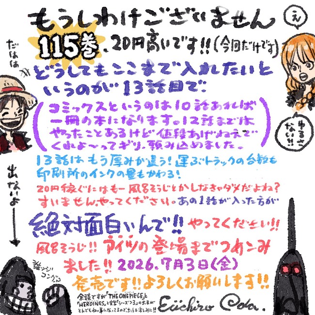 尾田栄一郎さん、明日発売のワンピース新刊について謝罪www