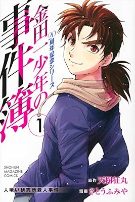 金田一少年「毒キノコ食わせてレ●プしたろ」← コレwww