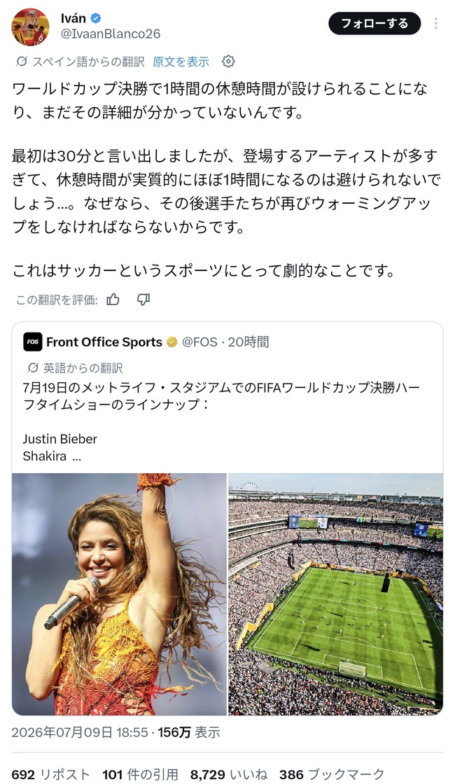 【悲報】W杯決勝、ハーフタイム中に1時間の大コンサート実施