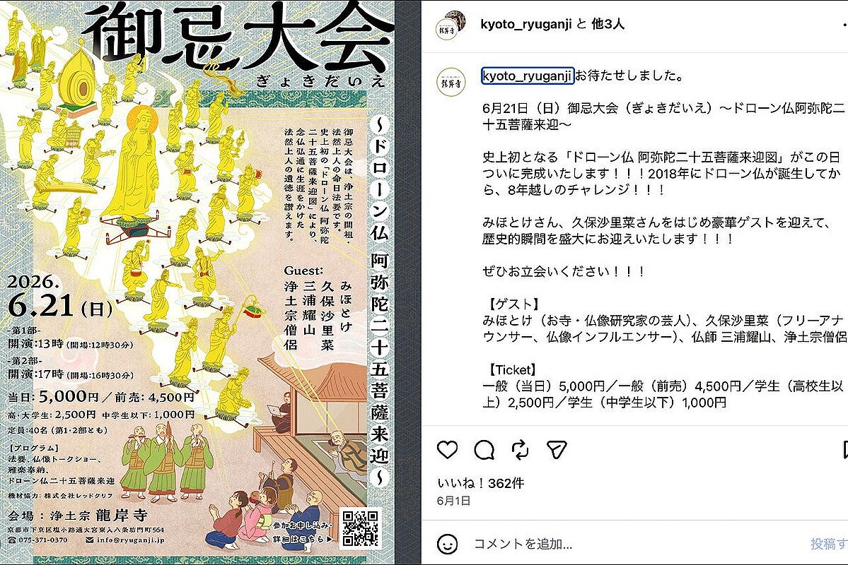 【動画】阿弥陀如来が飛来して現れる“ドローン菩薩”登場ｗｗｗ