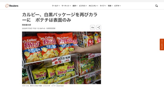 【悲報】カルビーさん、突然ナフサを見つける