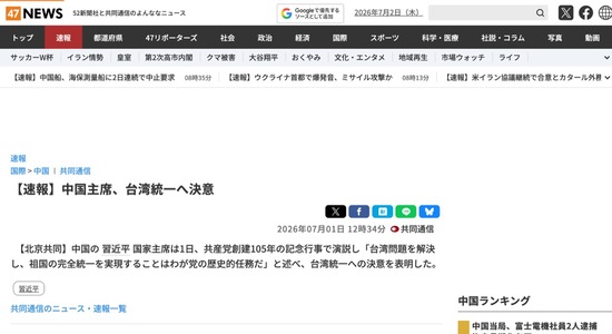 【中国】習近平さん、台湾侵略への決意を表明
