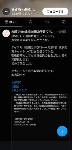 【悲報】FIRE達成してた夫婦さん、キオクシアショックで借金地獄に転落