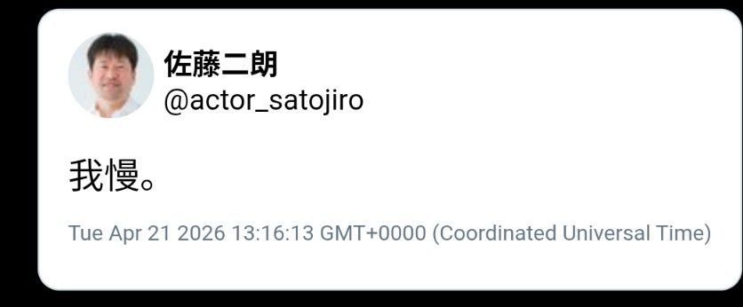 佐藤二朗の「フーッ、がまんがまん」、証拠が遂に出てくるwww