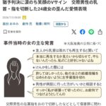 交際男性の乳首・指を切断した24歳女性、無事に猶予判決を勝ち取り笑顔のVサイン