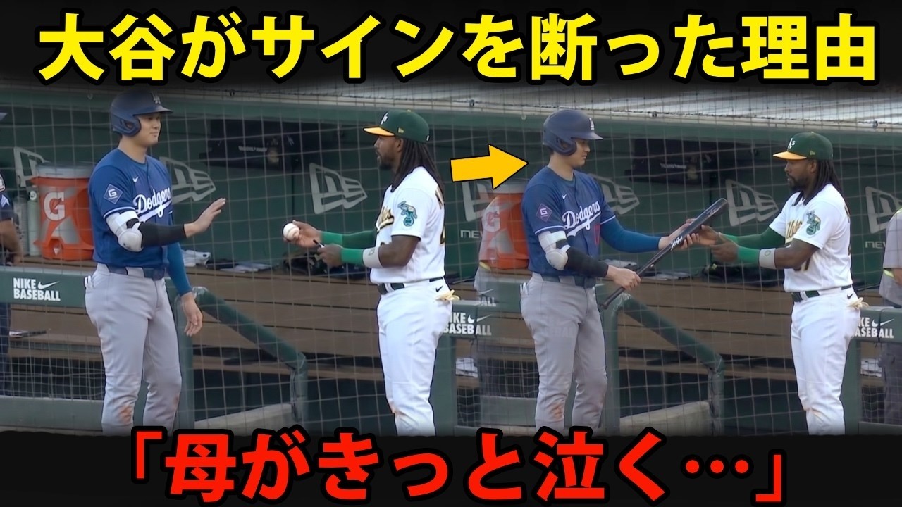 【衝撃】敵チーム新人さん「あの…ボールにサイン下さい。母へのお土産にしたくて」大谷翔平さん「ダメだ」www