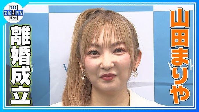 【芸能】山田まりや（46）俳優の草野とおる（58）と離婚　共同親権を選択