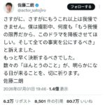佐藤二朗「もう我慢できねえ！」→閲覧数が日本の人口を突破し80万いいね突破www
