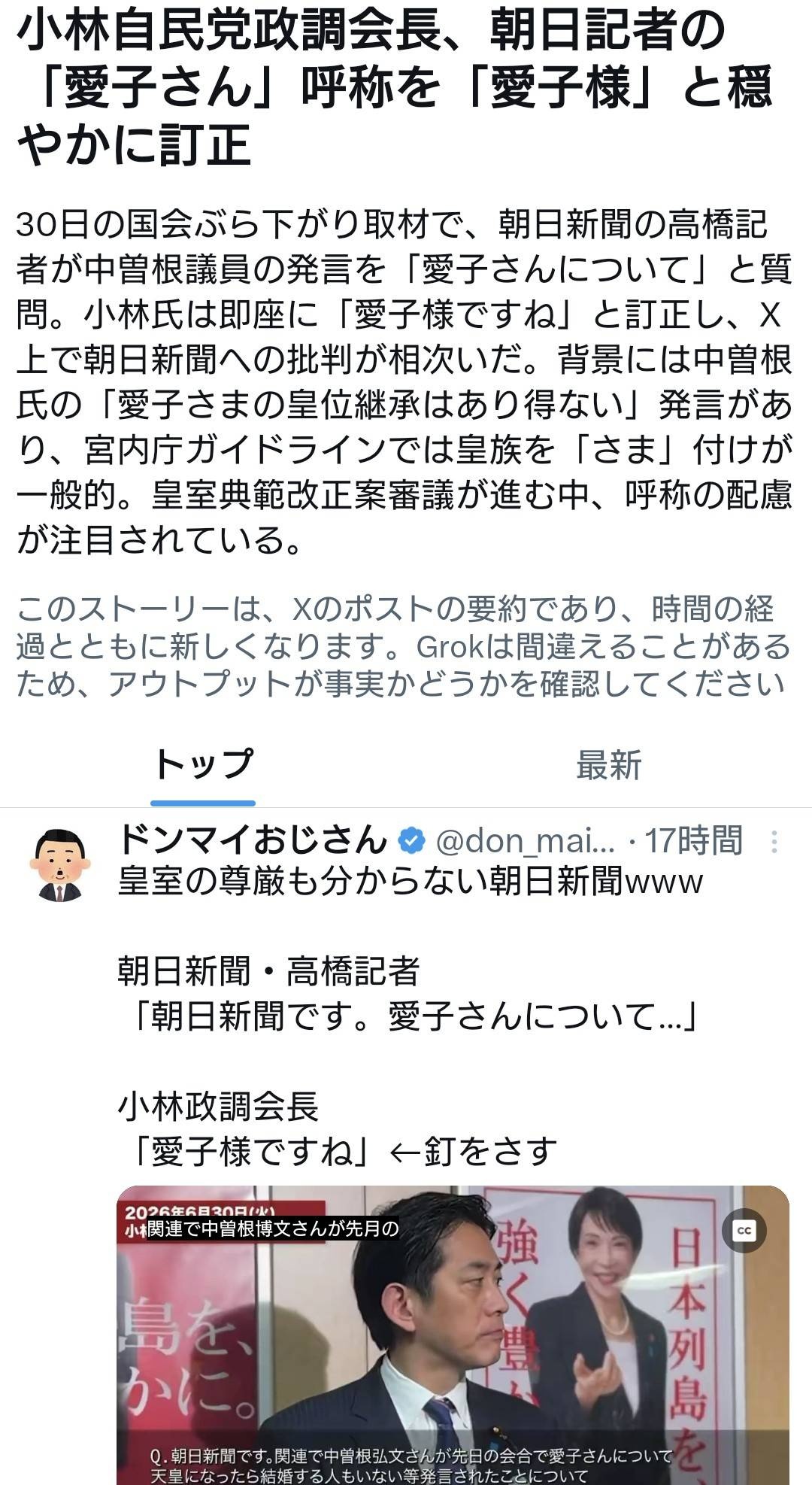 朝日新聞記者「朝日新聞です。愛子さんについて…」→小林政調会長「愛子様ですね？」