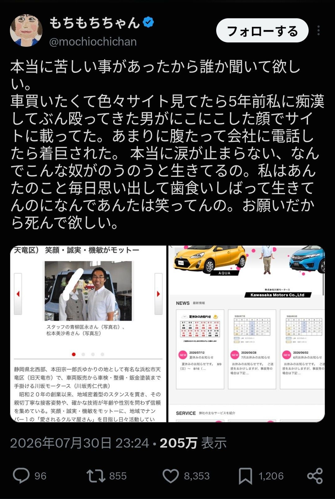 5年前に痴漢したおっさん、被害者に車屋で働いてるのが見つかり世界中に晒されてしまうwww