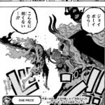 ワンピース最新話、ルフィ敗北で死亡か！！！