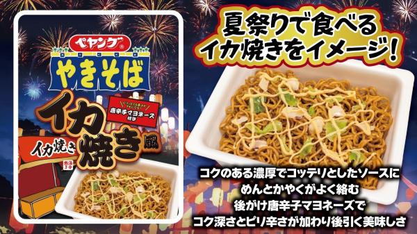 【速報】ペヤングさん、美味しそうなカップ焼きそばを発売する