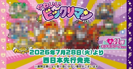 【画像】ビックリマン、かわいくなって新発売