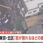 【悲惨】日本人さん、もう満足に住宅の解体もできない…解体中にショベルカーがガス管を破損→ガス漏れして近所の家で引火し大爆発 東京