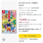 ゴエモンAma販売数 Switch「5000本」 PS5「500本」